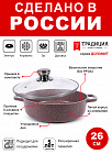 Сотейник жаровня с крышкой 3л/26см ТМ ТРАДИЦИЯ Доломит с каменным покрытием, Россия